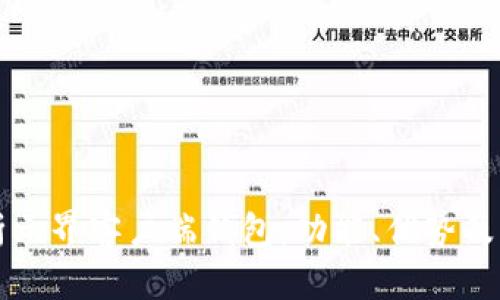 深入解析元界客户端钱包：功能、优势及未来发展