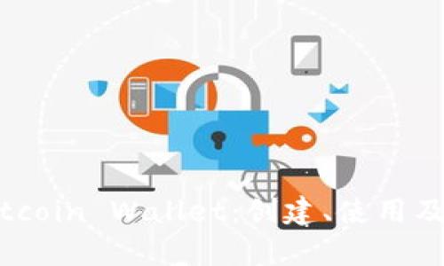 全面解析Bitcoin Wallet：创建、使用及安全性教程