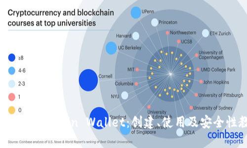 全面解析Bitcoin Wallet：创建、使用及安全性教程