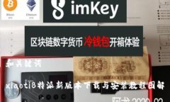 和关键词xiaotiB特派新版本下载与安装教程图解