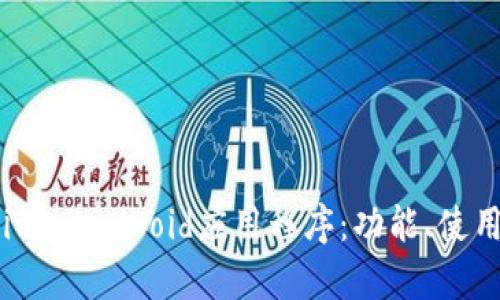 2023年最佳的Bitp Android应用程序：功能、使用指南与安装技巧
