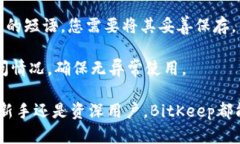   BitKeep钱包下载安卓｜安全数字资产管理与交易