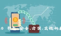 全面解析 USDT TRC20 钱包：安全、方便、高效的数