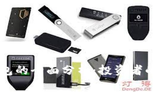币安与比特币钱包的全面分析：投资者的选择与注意事项