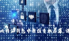 如何在比特派钱包中截图手机屏幕：详细教程