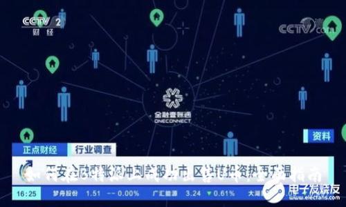 如何在B特派上成功出售U币：全面指南