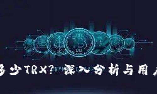 BitP每次扣除多少TRX? 深入分析与用户常见问题解答
