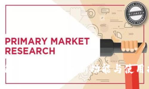 b特派5.0版下载：全新功能与使用指南