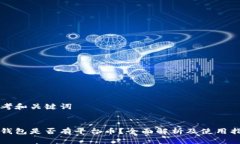 思考和关键词:bk钱包是否有平台币？全面解析及