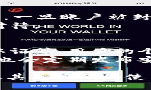   如何使用b特派钱包兑换码，快速提升您的充值体验 / 

 guanjianci b特派钱包, 兑换码, 充值体验, 数字钱包, 移动支付 /guanjianci 

在当今数字经济的背景下，数字钱包已经成为人们日常生活中不可或缺的一部分。b特派钱包作为一款新兴的数字支付工具，凭借其方便快捷的充值及支付体验，在用户中获得了广泛的关注。在b特派钱包中，兑换码的功能发挥了重要作用，能够为用户提供各种优惠和便利。本文将详细介绍如何使用b特派钱包的兑换码，以及相关常见问题的解答。

什么是b特派钱包兑换码？
b特派钱包兑换码是一种预先设定的代码，用于在b特派钱包中兑换相应的优惠或充值金额。用户可以通过购买产品、参与活动或者直接从其他用户那里获得这些兑换码。兑换码通常由字母和数字组成，用户只需在钱包内的相应页面输入这些代码，即可获得相应的优惠或金额。

b特派钱包的兑换流程
使用b特派钱包兑换码的流程非常简单，通常分为以下几个步骤：
ol
    listrong打开b特派钱包应用：/strong确保您的应用已经更新到最新版本，以保证兑换功能的正常使用。/li
    listrong登录账户：/strong输入您的账户信息进行登录，如果您还没有账户，可以按照指引注册一个新的账户。/li
    listrong寻找兑换码栏目：/strong在主界面上找到“兑换”或“兑换码”选项。/li
    listrong输入兑换码：/strong在相应的输入框中输入您拥有的兑换码，确保没有输入错误。/li
    listrong确认兑换：/strong点击确认按钮，系统会自动验证您的兑换码，并将相应的金额或优惠直接添加到您的账户中。/li
/ol
整个过程通常只需几分钟，用户便可以享受到兑换的便利。

b特派钱包兑换码的常见用途
b特派钱包兑换码的用途广泛，主要包括以下几个方面：
ul
    listrong充值优惠：/strong用户在使用兑换码时可以获得额外的充值金额，例如充值100元额外赠送10元。/li
    listrong购物优惠：/strong在合作商户进行消费时，使用兑换码可以获得折扣或减免，比如满100减10。/li
    listrong会员福利：/strong一些限时活动或会员特权也会通过兑换码的形式予以兑现，提升用户的体验。/li
    listrong活动参与：/strong在特定活动中，用户可以通过兑换码参与抽奖或其他有奖励的活动。/li
/ul

如何获得b特派钱包兑换码？
获取b特派钱包兑换码的方法有很多，以下列举了几种常见的途径：
ul
    listrong线上活动：/strongb特派钱包经常会在官方网站、社交媒体平台或合作伙伴网站上举办各种促销活动，用户可以参与以获得兑换码。/li
    listrong注册奖励：/strong新用户注册成功后，往往可以通过欢迎礼包的方式获得兑换码，有助于吸引更多用户加入。/li
    listrong推荐奖励：/strong邀请朋友注册b特派钱包，用户可获得推荐奖励，通常以兑换码的形式发送。/li
    listrong购物返利：/strong在特定商户购物后，用户有可能收到兑换码作为购物返利的一部分。/li
/ul

使用兑换码时的注意事项
在使用b特派钱包的兑换码时，用户需要注意以下几点，以避免不必要的麻烦：
ul
    listrong有效期：/strong每一个兑换码都有其有效期，用户应该在有效期内使用，逾期的兑换码将失效。/li
    listrong一次性使用：/strong大多数兑换码只能使用一次，确保在使用之前没有被其他人提前使用。/li
    listrong正确输入：/strong在输入兑换码时，注意字符的大小写和数字的顺序，确保输入准确无误。/li
    listrong区域限制：/strong部分兑换码可能存在地区限制，仅限特定区域用户使用，使用前需查看相关条款。/li
/ul

常见问题解答

1. b特派钱包兑换码失效怎么办？
如果用户发现自己输入的b特派钱包兑换码显示失效，有几个可能的原因。首先，用户应检查该兑换码是否在有效期内。如果超出了有效日期，兑换码将自动失效。其次，输入错误也是常见的问题，用户需要仔细核对输入的字符，确保无误。如果以上情况不适用，用户可以联系b特派钱包的客服，反馈问题，客服人员将为您提供进一步的帮助。
在联系客服时，用户通常需要提供相关的账户信息和兑换码的详细信息，以便客服能够迅速定位问题并提供解决方案。针对失效兑换码，客服可能会视情况给予补救措施，如重新发放有效兑换码。

2. 如何投诉b特派钱包的服务问题？
如果用户在使用b特派钱包的过程中遇到服务问题，例如交易延迟、退款困难或不当收费等，可以通过以下几个步骤进行投诉。首先，用户可以在b特派钱包的应用中找到“帮助与反馈”栏目，通常这里会有专门的投诉入口。其次，用户也可以直接拨打b特派钱包的客服热线，向客服人员详细描述问题并提出投诉。
在投诉时，用户提供的信息越详细，客服人员越容易帮助解决问题。包括但不限于问题的具体描述、发生时间、交易记录、涉及金额等。b特派钱包通常会对此类投诉进行记录并作出回应，反馈时间可能根据问题的复杂程度有所不同。

3. b特派钱包是否可以多账户使用？
b特派钱包的使用政策一般是不允许同一用户拥有多个账户。这是为了防止各类滥用行为，保障交易的安全性及公平性。用户注册钱包时，需提供真实有效的个人信息，一旦账户被封禁或出现问题，恢复的难度将增大。因此，用户在注册及使用b特派钱包时，建议严格遵循平台的使用条款，避免多账户操作。
如果用户确实需要管理多个账户，建议使用不同的身份信息进行合法注册。不过，需注意，这样做的风险及可能会被平台识别为违规行为，并造成账户冻结，建议谨慎对待。

4. b特派钱包如何保护用户隐私？
b特派钱包作为一款数字支付工具，专注于用户账户的安全及隐私保护。为了确保用户的个人信息安全，b特派钱包采取了多种措施，例如数据加密、防火墙保护、双重认证等。用户的个人信息和交易记录不会被泄露给第三方机构，除非用户明确同意。
此外，用户在使用b特派钱包时，也应保持警惕，避免在不安全的网络环境中输入个人信息，定期更新账户密码，并开启双重认证功能，以提升账户的安全性。b特派钱包也会定期发布安全使用指南，帮助用户更好地保护自己的账户安全与隐私。

总的来说，b特派钱包的兑换码为用户提供了便利和实惠，而对兑换码的使用和保护自身权益也需用户自身的细致与谨慎。希望本文能帮助您更好地理解b特派钱包及其兑换码的使用。