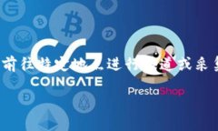 特派一词在不同的语境下有着特定的含义。在商