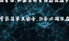 如何恢复 B 特派钱包中的蜜语/  恢复钱包, B 特派