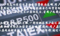  BitP钱包的区块链应用详析：安全性、功能性与