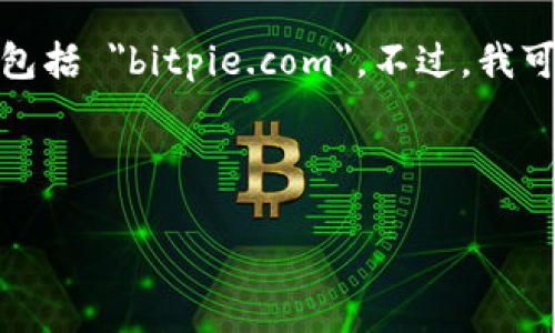 请注意： 由于我的功能限制，我无法直接访问实时的网站或内容，包括 