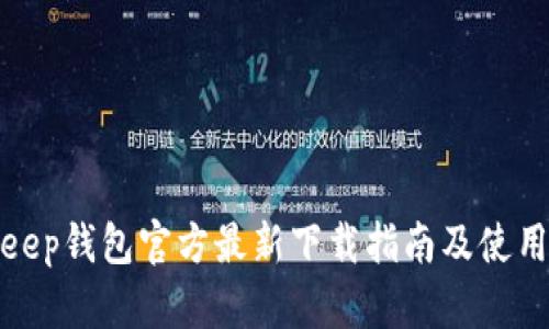 Bitkeep钱包官方最新下载指南及使用体验