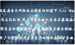 baiotiCoinbase钱包是冷钱包吗？深入解析数字货币安