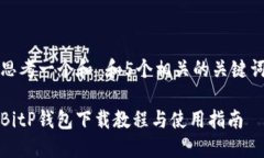 思考一个和 和5个相关的关键词BitP钱包下载教程