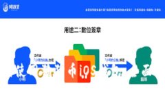 如何使用狗狗币iOS钱包：全面指南