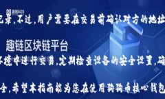     狗狗币核心钱包使用指南：从安装到交易的一