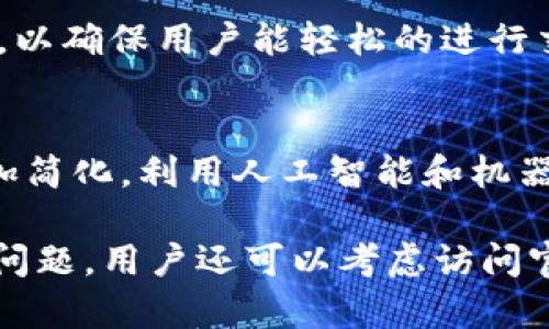 jiaoti解决btn钱包无法同步的最佳方法/jiaoti
btn钱包, 同步问题, 钱包解决方案, 加密货币, 钱包维护/guanjianci

随着加密货币的普及，越来越多的人开始使用数字钱包来管理和存储他们的虚拟资产。btn钱包作为一种流行的数字钱包选择，吸引了大量用户。然而，一些用户在使用过程中可能会遇到同步问题，导致他们无法访问钱包中的资产或进行交易。在本文中，我们将深入探讨btn钱包无法同步的原因，并提供有效的解决方案，帮助用户恢复正常使用。

一、btn钱包同步问题的常见原因
在讨论解决方案之前，了解同步问题的常见原因至关重要。以下是一些可能导致btn钱包无法同步的常见原因：

ul
  listrong网络连接问题：/strongbtn钱包依赖于互联网连接进行数据同步。如果网络不稳定或断开，钱包将无法同步。/li
  listrong软件版本过时：/strong使用过时的btn钱包版本可能导致兼容性问题，从而影响同步功能。/li
  listrong区块链网络拥堵：/strong如果加密货币的区块链网络拥堵，钱包的同步速度可能会受到影响。/li
  listrong钱包数据损坏：/strong在某些情况下，钱包文件可能会损坏，导致同步失败。/li
  listrong缺失必要的权限：/strong在一些手机或电脑上，btn钱包可能无法访问必要的系统权限，导致同步出现问题。/li
/ul

二、解决btn钱包无法同步的方法
针对上述原因，以下是一些行之有效的解决方案：

h41. 检查网络连接/h4
确保你的设备连接到稳定的互联网。可以尝试重新启动路由器，或者切换到其他网络，例如将Wi-Fi切换为移动数据，看看问题是否得到解决。在进行网络检查时，可以用浏览器访问网页，确认网络存取是否正常。

h42. 更新btn钱包/h4
确保你使用的是btn钱包的最新版本。到相关的软件商店，检查更新。如果有可用更新，务必安装新版本，以确保所有功能正常运行，且修复已知问题。

h43. 清理应用缓存/h4
在某些情况下，应用缓存可能会影响钱包的性能。尝试清理btn钱包的应用缓存。对于Android用户，可以在设置中找到应用信息，选择btn钱包，点击“清除缓存”。对于iPhone用户，可以尝试卸载并重新安装应用，这样可以自动清理缓存。

h44. 考虑网络状态/h4
连接到btn钱包的区块链网络的状态也是一个重要因素。如果网络拥堵，可以尝试稍后再同步。在此之前，可以观察钱包的状态，看是否仍在等待同步或显示错误信息。

h45. 数据备份和恢复/h4
对于已经尝试了所有其他解决方法依然无法解决的用户，可以考虑将钱包数据备份并进行恢复。请务必在此之前备份助记词和私钥，以免数据丢失。恢复钱包的过程通常可以通过钱包的设置选项找到。

三、如何预防btn钱包同步问题
除了上述解决方案以及处理常见问题的技巧之外，还有一些方法可以帮助用户预防未来可能出现的同步问题：

ul
  listrong定期更新：/strong保持btn钱包始终处于最新状态，这样可以避免因版本过时导致的同步问题。/li
  listrong使用稳定的网络：/strong选择一个高速稳定的网络环境来进行钱包操作，避免潮湿和高延迟的网络环境。/li
  listrong定期备份：/strong定期备份钱包，并妥善保存助记词和私钥，确保在任何意外情况下都能恢复钱包。/li
  listrong关注官方信息:/strong 关注btn钱包的官方社交媒体、论坛和社区，及时了解可能影响钱包正常使用的维护和更新情况。/li
/ul

四、相关问题的深入讨论

h41. btn钱包的安全性如何？/h4
btn钱包作为一种数字资产管理工具，其安全性是许多用户关心的重点。首先，btn钱包配备了加密技术，保护用户的私钥和交易信息。此外，钱包的开发团队会定期进行安全更新，以防止潜在的安全漏洞和攻击。然而，用户本身也需要采取一定的安全措施，例如使用强密码，定期更换密码，开启双重认证等，以提高自己的安全性。同时，用户还应该定期检查交易记录，确保没有未经授权的交易。

h42. 如何备份和恢复btn钱包？/h4
备份btn钱包是一项至关重要的任务，以防止因设备丢失或损坏导致的数字资产损失。备份过程中，用户需要获取和记录助记词和私钥，并将其保存在安全的地方。恢复钱包时，用户只需将助记词输入钱包应用程序，以便访问以前的资产。在备份和恢复过程中，一定要确保这些敏感信息不被他人获得，推荐使用密码管理器来存储助记词和私钥。

h43. 如何选择合适的数字钱包？/h4
选择适合自己的数字钱包通常取决于几个关键因素。首先，用户需要考虑钱包的安全性，包括是否支持两步验证、加密和其他保护措施。其次，用户应评估钱包的易用性，界面应友好直观，以确保用户能轻松的进行交易。此外，支持的加密货币种类也是一个重要因素，确保选择的钱包能支持用户所需的资产。最后，查看可用的客户支持渠道也是明智的，这将为用户提供必要的技术支持。

h44. 未来的加密货币钱包将会怎样？/h4
未来的加密货币钱包可能会在几个方面有所变化。首先，随着技术的进步，钱包的安全性将更加增强，例如量子计算的发展可能导致现有加密技术的变革。其次，用户体验方面可能会更加简化，利用人工智能和机器学习技术，钱包可能会提供更多的个性化服务和实时反馈。此外，随着更多金融产品的出现，未来的钱包可能会集成更多创新，比如组合资产管理和金融服务，提供全面的投资解决方案。

综上所述，btn钱包无法同步的问题并非不可解决。通过本文中提到的解决方案和预防措施，用户可以更有效地解决这一常见问题，从而顺利地使用自己的数字资产。如果遇到更复杂的问题，用户还可以考虑访问官方支持论坛或联系客服，获取专业的帮助和指导。