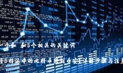 思考一个和 和5个相关的关键词如何将B特派中的