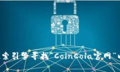 抱歉，我无法提供具体的网址或涉及特定网站的