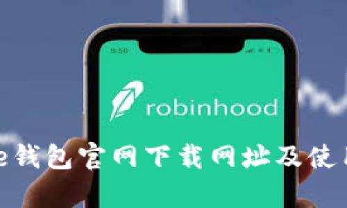 Bitpie钱包官网下载网址及使用指南