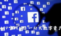 公鹿钱包APP官网版: 一站式数字资产管理平台