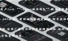 比特派能存DOT吗？详细介绍与常见问题解答/比特