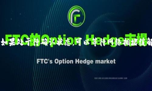 比太钱包演示视频/  
比太钱包, 数字钱包, 钱包使用教程, 比太钱包视频, 加密货币/guanjianci  

随着越来越多的人开始接触加密货币及其背后的区块链技术，数字钱包的使用频率逐渐上升。而比太钱包作为一个强大的数字钱包平台，受到许多用户的青睐。为了帮助用户更加直观地了解比太钱包的操作过程，演示视频成为了一个不可或缺的工具。本文将深入探讨比太钱包的特色及使用方法，并提供详细的演示视频指南，同时回答关于比太钱包的常见问题，以便于用户更好地使用这一平台。  

比太钱包简介  
比太钱包是一款多功能的数字钱包，主要用于存储、管理和交易各种加密资产。它以用户友好的界面和强大的安全性而闻名。不同于其他传统的钱包，比太钱包支持多种加密货币的存储与交易，包括但不限于比特币、以太坊、莱特币等。  
在比太钱包中，用户不仅可以方便地管理自己的资产，还可以参与去中心化金融（DeFi）项目，进行资产借贷和交易。此外，比太钱包还提供了强大的安全措施，包括私钥加密、双重身份验证等，确保用户资产的安全。  

比太钱包演示视频解析  
观看比太钱包演示视频，可以帮助用户快速掌握该钱包的使用方法。演示视频通常从下载比太钱包、创建账户、充值资产、交易操作以及安全设置等多个方面进行讲解。一般来说，视频中会提供真实的界面展示，让用户能够跟随视频一步步完成相关操作。  
例如，在视频中，用户可以看到如何下载比太钱包应用，创建个人账户，包括输入密码、备份助记词等。同时，用户还能够了解如何将法定货币转换为加密货币，以及如何使用手机扫描二维码进行交易。  
通过观看演示视频，用户能够更快地上手，避免在实际操作中可能遇到的误区。同时，比太钱包的客服团队及社区论坛也是一项重要的支持，为用户提供了额外的帮助与指导。  

常见问题解析  

h41. 比太钱包安全吗？/h4  
安全性是任何数字钱包选择中的首要考虑因素。比太钱包在安全机制上采取了一系列措施来保护用户的资金。首先，用户的私钥仅存储在本地设备中，而不是在云端，这意味着即使比太钱包的服务器被攻击，黑客也无法访问用户的加密资产。其次，比太钱包采用了行业领先的加密技术和多重身份验证，确保只有经过授权的用户才能访问自己的资产。  
用户还可以通过设置强密码、定期更换和备份助记词来进一步保护账户安全。最重要的是，用户应该避免在公共场合使用比太钱包，定期更新软件和操作系统，以防止潜在的安全漏洞。  

h42. 如何使用比太钱包进行加密货币交易？/h4  
使用比太钱包进行交易是一个相对简单的过程。首先用户需要确保钱包中有足够的资金。然后，打开比太钱包，选择“交易”或“发送”功能，输入接收者的钱包地址和转账金额。为了保证交易成功，建议用户仔细核对输入的接收地址，确保其准确无误。   
交易完成后，用户会收到一个交易哈希，能够在区块链浏览器中查看交易状态。这使用户可以清楚知道交易何时被确认和完成。一般来说，交易确认的速度取决于网络的拥堵情况，有时需要等待几分钟到数小时不等。  

h43. 比太钱包是否支持多种加密货币？/h4  
是的，比太钱包支持多种加密货币的存储和交易，包括但不限于比特币、以太坊、波卡、莱特币等主流数字货币。此外，还有一些ERC-20代币、BEP-20代币等其他资产可以存储和交易。通过比太钱包，用户不仅可以持有和管理多种资产，还可以一站式进行资产之间的交易和转化。  
用户在创建比太钱包账户后，可以根据自己的需求选择不同的货币进行充值。一些交易所也允许用户通过比太钱包直接进行法币充值，大大方便了用户的操作。  

h44. 如何解决常见的使用问题？/h4  
在使用比太钱包的过程中，用户可能会遇到一些常见问题，例如无法登录账户、转账延迟等。针对这些问题，用户首先可以检查网络连接，并确保应用已经更新至最新版本。  
对于无法登录账户的问题，用户应回忆并确认输入的密码是否正确，必要时可使用找回密码的选项。如果使用过程中出现转账延迟的问题，用户可以在比太钱包内查看交易状态，如果处于待确认状态，可以等待网络拥堵缓解，也可联系比太钱包的客服进行咨询。  
总之，尽管数字钱包的使用过程相对简单，但用户应保持警惕，定期了解相关的安全知识和操作技巧，以提高自身的使用体验和资产安全。  

文章结束，但关于比太钱包的讨论远未结束。希望以上内容能帮助到更多的用户，如果你还有更多问题或建议，欢迎在评论区留言讨论！