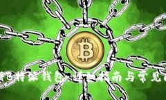 如何注册B特派钱包：详细指南与常见问题解答