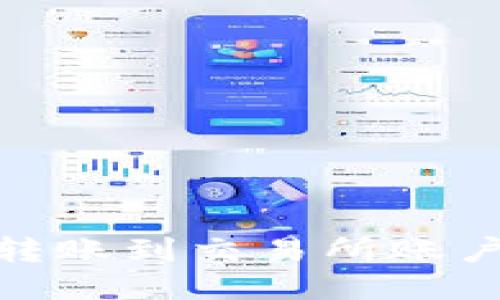 BitPie钱包转账到交易所账户的详细指南