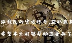   如何使用B特派钱包进行区块链交易？ /  guanji