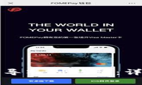 Title: 如何将私钥导入到钱包：详细步骤与注意事项