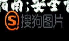 XEM钱包私钥使用指南：安全管理与常见问题解析