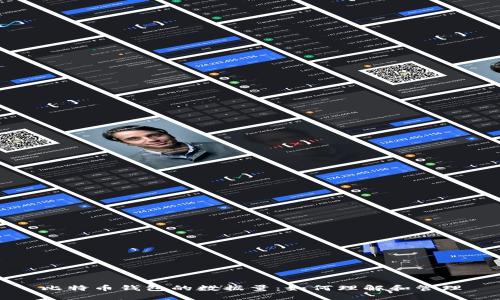 比特币钱包的数据量：如何理解和管理