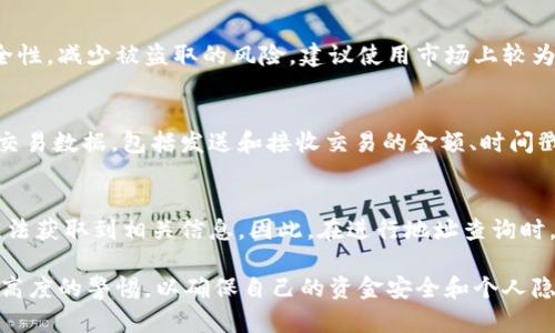 如何查询区块链地址：步骤和工具指南/
区块链地址查询, 区块链浏览器, 加密货币地址, 交易记录, 区块链分析工具/guanjianci

随着区块链技术的迅猛发展，人们对加密货币的兴趣日渐浓厚。其中，查询一个特定的区块链地址及其相关数据如交易记录、余额等，成为了很多用户所需的基本技能。本文将为您详细介绍如何有效地查询区块链地址，包括所需的工具和步骤。此外，我们还将探讨一些可能相关的问题，以帮助您更好地理解和使用区块链技术。

区块链地址的基本概念
区块链地址是一个唯一的字符串，通常由字母和数字组成，用于识别一个特定的加密货币账户。它类似于银行账户号码，但其运作方式和隐私保护机制由于区块链技术而有所不同。一个区块链地址可能关联多笔交易，其余额和历史记录可以通过特定的工具和网站查询。

如何查找区块链地址
查询区块链地址一般需要使用“区块链浏览器”，这是一种专门用于显示区块链上数据的工具。各种加密货币（如比特币、以太坊等）的区块链都有相应的浏览器。以下是查询区块链地址的步骤：
ol
    li选择合适的区块链浏览器：根据所需查询的加密货币选择相应的浏览器。例如，对于比特币，可以使用Blockchain.com，而对于以太坊，可以使用Etherscan.io。/li
    li输入区块链地址：在区块链浏览器的搜索框中输入您想查询的区块链地址。/li
    li查看交易记录和余额：提交查询后，浏览器会显示该地址的所有交易记录、当前余额及其他相关信息。/li
/ol

区块链浏览器的推荐
目前，主流的区块链浏览器有很多。以下是一些受欢迎的选择：
ul
    listrongBlockchain.com/strong - 适用于比特币查询，可查看多种加密货币的交易数据。/li
    listrongEtherscan.io/strong - 针对以太坊用户的最佳选择，提供详细的交易和余额信息。/li
    listrongBlockchair.com/strong - 支持多种加密货币，提供更加全面的区块链数据分析。/li
    listrongTronscan.org/strong - 针对波场（Tron）专门设计的区块链浏览器。/li
/ul

使用区块链浏览器的注意事项
在使用区块链浏览器时，有几个注意事项需要牢记：
ul
    listrong隐私保护/strong - 虽然区块链技术的设计理念是去中心化和透明的，但用户依然需要注意自己的隐私信息，避免公开分享自己的区块链地址。/li
    listrong准确性/strong - 在输入区块链地址时，确保准确无误，因为一个小小的错误可能导致查询结果不相关。/li
    listrong安全性/strong - 不要在不明网站上输入私钥或助记词，区块链浏览器只应查询公开信息。/li
/ul

一些相关问题
h41. 区块链地址可以被追踪吗？/h4
是的，区块链地址的交易记录是公开的，每笔交易都是在链上永久保存的。因此，任何人都可以通过区块链浏览器查找到某个地址的历史交易。同时，虽然区块链技术设计上是匿名的，但一些交易活动结合其他信息（如KYC/AML政策、IP地址）可能会揭露用户身份，造成部分可追踪性。

h42. 如何保护自己的区块链地址不被滥用？/h4
保护区块链地址的方法包括定期更换地址、使用冷钱包存储大额资产、避免将地址公开至社交媒体等。此外，使用多重签名账户可以增加安全性，减少被盗取的风险。建议使用市场上较为成熟的钱包服务商，同时开启双因素认证，增强账户安全性。

h43. 如何查看历史交易记录？/h4
查看历史交易记录的方法与查询区块链地址相似。用户只需通过区块链浏览器输入感兴趣的区块链地址即可。浏览器会显示该地址的所有交易数据，包括发送和接收交易的金额、时间戳及交易ID等信息。通过这些信息，用户能很好地追踪资金流动及确认交易状态。

h44. 如果区块链地址错误，会发生什么？/h4
如果您在查询区块链地址时输入了错误的地址，浏览器将无法找到任何关联的交易记录或余额。这样的错误不会影响您的资金安全，只是无法获取到相关信息。因此，在进行地址查询时，请务必确保输入的地址完整且准确。对于交易而言，发送加密货币到错误地址将导致资金丢失，因区块链上的交易一旦确认便无法逆转。

总的来说，区块链地址的查询是了解交易活动和钱包余额的重要手段。借助区块链浏览器，用户可以轻松访问这些信息。但同时，也需要保持高度的警惕，以确保自己的资金安全和个人隐私。希望通过本文的讲解，您能对如何查询区块链地址有更全面的了解。