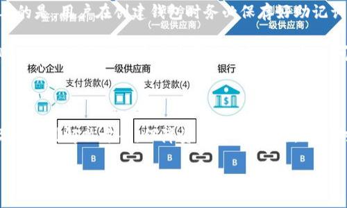 思考与关键词

  关于Bitkeep钱包无法交易的原因分析与解决方案 / 
 guanjianci Bitkeep钱包, Bitkeep无法交易, 钱包交易问题, 数字货币交易, 加密货币钱包 /guanjianci 

详细介绍

随着区块链技术的迅速发展，数字货币的流通和交易已经成为一种趋势。在这个过程中，各种加密货币钱包应运而生，Bitkeep钱包正是其中之一。Bitkeep钱包因其多币种支持和用户友好的界面而受到许多用户的欢迎。然而，近期不少用户反映遇到了Bitkeep钱包无法进行交易的问题。这不仅影响到用户的交易体验，还可能造成资金损失。因此，对此问题进行深入分析和探讨是至关重要的。

在了解Bitkeep钱包无法交易的原因之前，我们首先要明确Bitkeep钱包的基本功能和使用场景。Bitkeep钱包是一款去中心化数字钱包，允许用户存储、管理和交易各种数字资产。同时，Bitkeep还支持DeFi（去中心化金融）和NFT（非同质化代币）等新兴领域。用户通过该钱包可以便捷地参与到各类加密货币交易中，但是，任何技术产品都可能面临各种问题，Bitkeep钱包也不例外。

那么，对于已经遇到钱包无法交易的用户来说，第一步应该是什么呢？首先，用户需要了解可能导致交易失败的常见原因，然后才能采取相应的解决方案。接下来，我们将探讨几个可能导致Bitkeep钱包无法交易的原因，以及针对这些问题的解决方案。

1. 网络连接问题
无论是使用手机还是电脑，网络连接都是影响交易的重要因素。如果用户在进行交易时网络不稳定，可能会导致交易请求未能成功发送或者确认。这种情况下，用户首先可以尝试切换网络环境，比如由Wi-Fi切换到移动数据，或者寻找一个更稳定的Wi-Fi网络。此外，用户还可以重启设备，重新连接网络，再次尝试进行交易。

如果确认网络连接正常但仍然无法交易，用户可以检查相关的应用权限设置，确保Bitkeep钱包能正常访问网络。有时，应用的网络权限未被正确设置，也可能导致无法进行正常的交易操作。

2. 钱包版本过旧
使用加密货币钱包时，确保软件为最新版本是非常重要的。Bitkeep钱包如果没有及时更新，可能会出现兼容性问题，从而导致交易无法正常进行。建议用户定期检查应用商店里的更新，及时安装最新版本的Bitkeep钱包。进行更新后，通常版本问题导致的交易失败能够得到解决。

如果用户已确认钱包为最新版本，但交易依旧无法进行，可以尝试卸载后重新安装Bitkeep钱包。重新安装后，一些可能存在的缓存或配置问题可能会被清除，从而解决交易问题。

3. 账户安全设置问题
安全性是加密货币领域非常重要的考量。Bitkeep钱包提供了多种安全设置，可能会在某些情况下导致交易受限。例如，如果用户启用了双重认证或交易限额设置，但未能满足相关条件，可能会导致交易无法完成。此时，用户需要检查自己的安全设置，并确保在交易时满足所有要求。

此外，用户还应该确保其账户没有被冻结或被限制的状况。如果账户存在异常交易记录，可能会触发安全警报，导致账户被暂时锁定。在这种情况下，用户需要及时与Bitkeep客服进行联系，了解具体原因，并要求解封账户。

4. 区块链网络拥塞
有时，交易无法顺利完成也可能与区块链本身的网络状态有关。如果当前拥塞严重，交易确认的时间可能会大幅延长。在这种情况下，用户可以稍等片刻，再次尝试进行交易。同时，考虑到拥塞影响交易速度，还有一些钱包会向用户提示高额费用，以激励矿工优先处理这些交易。

用户还可以尝试在其他时间段进行交易，一般来说，早晨和深夜时段相对较少人使用，加上交易所压力较小，可能会更容易成功。而对于需要迅速完成交易的用户来说，最好提前了解网络的实时状态，根据实际情况进行判断。

可能相关的问题

1. Bitkeep钱包如何安全存储数字资产？
2. Bitkeep钱包支持哪些数字货币？
3. 使用Bitkeep钱包交易时的手续费是多少？
4. 如果忘记Bitkeep钱包密码，该如何找回？

1. Bitkeep钱包如何安全存储数字资产？
安全存储数字资产是每位加密货币用户都需要认真对待的问题。Bitkeep钱包提供多层安全保障措施，包括助记词恢复，私钥加密等，确保用户的资产得到保护。对于使用Bitkeep钱包的用户来说，使用强密码是第一步，避免使用容易被猜测的简单密码。

用户还需确保将助记词和私钥妥善保管，不要将其暴露在任何不安全的环境中。建议用户将助记词记录到纸上并放在安全的地方，有条件的用户还可以使用冷钱包来储存大额资产。冷钱包是一种与互联网断开的硬件设备，能够有效防止黑客攻击。

2. Bitkeep钱包支持哪些数字货币？
Bitkeep钱包的多币种支持是其受欢迎的一个重要原因。用户可以在Bitkeep钱包中存储和交易包括比特币（BTC）、以太坊（ETH）、莱特币（LTC）等主流数字货币。此外，Bitkeep还支持多种ERC20代币以及其他一些流行的DeFi协议代币，使用户可以方便地管理他们的数字资产。

用户在选择进行交易时，可以通过Bitkeep钱包内置的市场过滤器，快速找到并选择想要交易的货币。从而实现资产的有效配置和管理。

3. 使用Bitkeep钱包交易时的手续费是多少？
交易过程中产生的手续费通常由区块链网络的拥堵程度及用户选择的手续费策略影响。用户在使用Bitkeep钱包进行交易时，可以手动选择交易手续费的高低。若用户希望自己的交易能够尽快被确认，可以选择较高的手续费；如对时间不急，可以选择较低的手续费。

具体手续费的数额会随着行情波动和网络状况有所变化，因此在进行每一次交易前，用户应注意确认当前的交易费信息，以免因费用设置不当导致交易失败。

4. 如果忘记Bitkeep钱包密码，该如何找回？
在区块链技术中，确保账户安全的同时，也给用户带来了一定的麻烦，尤其是忘记密码的情况。Bitkeep钱包提供了助记词恢复的功能，用户可以通过助记词进行账户恢复。重要的是，用户在创建钱包时务必保存好助记词，以便在忘记密码的情况下可以无缝恢复。

如果用户未将助记词妥善保存，那么找回密码将会非常困难。建议用户尝试通过记忆或寻找可能的线索来恢复退出钱包的密码。此外，若还存在其他账户安全问题，及时联系Bitkeep客服或查看官方帮助文档也是解决问题的重要途径。

总结

综上所述，Bitkeep钱包作为一款流行的数字资产管理工具，虽有其操作便利性，但在使用过程中仍可能遇到无法交易等问题。了解并分析这些问题背后的原因，有助于用户及时找到解决方案，保障资产安全。此外，加强对数字资产的管理意识与相关知识的学习，同样是每位加密货币持有者需要承担的责任。

希望本文能够为广大Bitkeep钱包用户提供必要的信息与指导，让用户能够顺利进行数字货币的交易与管理。