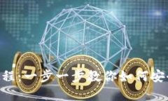 ETH本地钱包使用教程：一步一步教你如何安全存