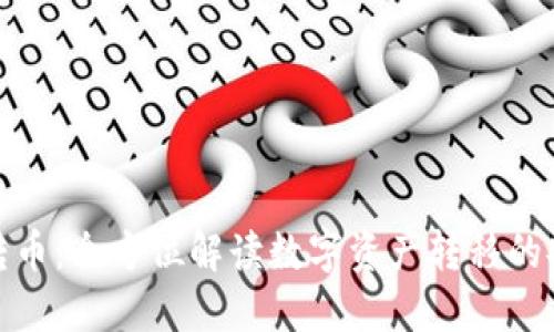 狗狗钱包转币：全方位解读数字资产转移的安全与便捷