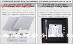 比特派账号注销指南：如何安全地注销您的数字