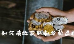 币圈查询：如何有效获取和分析虚拟货币信息