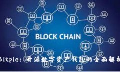 Bitpie: 开源数字资产钱包的全面解析
