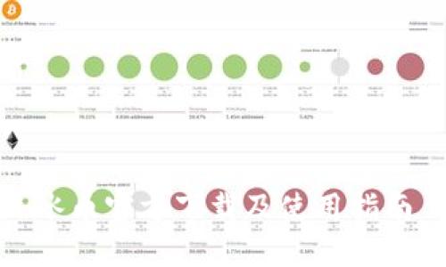 冰币官方下载及使用指南