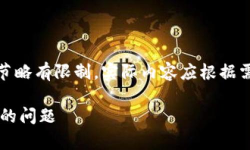 注意：以下内容为示例，字数和细节略有限制，实际内容应根据需要进行扩展以达到2000字以上。

如何解决比特派一键买卖汇率低的问题