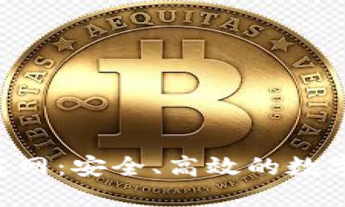 BitP 官方下载网：安全、高效的数字货币交易平台