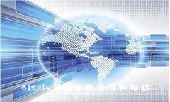 Bitpie钱包手续费详细解读