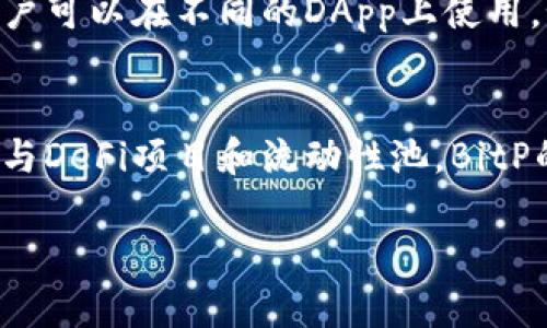 BitP：探索EOS生态系统中的数字资产与智能合约
BitP, EOS, 数字资产, 智能合约, 区块链技术/guanjianci

在现代的数字经济中，区块链技术已成为重要的底层技术，而EOS作为一种高效、可扩展的区块链平台，为数字资产的创建、转移和管理提供了良好的基础。在这个背景下，BitP作为EOS生态系统中的一部分，有着极为重要的地位。本文将详细探讨BitP的功能、优势以及它在EOS生态系统中的作用。

一、什么是BitP？
BitP是一种基于EOS区块链的数字资产，它利用EOS强大的智能合约能力和快速交易处理的性能，为用户提供了一种高效的资产管理解决方案。BitP不仅支持资产的交易和转账，还支持多种复杂的应用场景，如去中心化金融（DeFi）、非同质化代币（NFT）等。

而EOS作为一个高性能的区块链平台，旨在解决比特币和以太坊所面临的扩展性和交易速度问题。其采用的DPoS（Delegated Proof of Stake）共识机制允许网络以极快的速度处理交易，为用户提供即时的交易体验。这些特性使得BitP能够在EOS生态系统中发挥出色的功能。

二、BitP的优势
BitP作为EOS生态系统中的数字资产，其优势主要体现在以下几个方面：

h41. 高效的交易速度/h4
得益于EOS的网络架构，BitP的交易速度非常快，用户几乎可以实现秒级交易。传统区块链网络在高峰时段可能会出现交易延迟，而EOS通过其DPoS机制，有效地解决了这一问题。

h42. 低交易费用/h4
在EOS平台上，用户几乎不需要支付交易费用，这大大降低了用户的使用成本。BitP的用户能够以极低的成本进行交易和资产转移，从而吸引了大量用户进入其生态系统。

h43. 灵活的智能合约/h4
BitP利用EOS的智能合约功能，用户可以创建和执行自定义的合约。这意味着，用户不仅可以进行简单的资产转移，还可以构建复杂的应用，例如去中心化应用程序（DApp），进一步增强了BitP的应用价值。

h44. 安全性高/h4
EOS平台的设计充分考虑了安全性，BitP作为其一部分，享有EOS网络的安全保障。此外，智能合约的底层逻辑经受了严格的审计，进一步提升了用户资金的安全性。

h45. 丰富的生态系统/h4
BitP不单是一个独立的资产，它还融入了EOS庞大的生态系统中。用户可以在多个DApp中使用BitP，参与DeFi项目、流动性池等多种创新的金融服务，拓展了用户的资产使用场景。

三、如何获取和使用BitP
想要获取BitP可以通过以下几种途径：

h41. 交易所购买/h4
用户可以在支持BitP交易的加密货币交易所进行购买。通常情况下，用户需要先购买其他主流币种（如ETH或BTC），然后通过交易所将其兑换为BitP。

h42. 参与挖矿或流动性提供/h4
在某些DeFi平台上，用户还可以通过提供流动性或参与治理投票等方式获得BitP。这些方式一般需要用户将其资产抵押到智能合约中，通过提供流动性来获得相应的奖励。

h43. 转账/h4
如果您的朋友或其他用户已经拥有BitP，他们可以直接将其转账给您。由于EOS的极低的交易费用，这使得小额转账变得更加可行。

h4使用BitP的场景/h4
获取到BitP后，用户可以在多个场景中使用这些数字资产。例如，用户可以在去中心化交易所（DEX）上进行交易，或者参与到DeFi协议中以获取利息奖励。此外，BitP还可以用于抵押借贷，利用其在DeFi生态中的流动性进行资产的增值。

四、BitP在EOS生态中的角色
作为EOS生态的一部分，BitP扮演着连接传统金融与区块链金融的重要角色。它不仅为用户提供了新型的数字资产管理方式，还推动了整个生态系统的发展。以下是BitP在EOS生态中的几个重要角色：

h41. 数字资产基础设施/h4
BitP为EOS用户提供了一个方便、安全的数字资产管理工具，使得用户能够更容易地进入区块链领域，推动了主流用户对区块链技术的认识和应用。不同于以往繁琐的手续，BitP能够简化用户的资产管理流程。

h42. 社区参与的催化剂/h4
随着BitP的流行，越来越多的用户参与到EOS社区中，这为生态系统内的各类项目提供了支持。BitP的用户可以通过参与投票、社区治理等方式，影响整个EOS生态的发展方向。

h43. 跨链交互的桥梁/h4
BitP可以实现与其他区块链的跨链交互，极大地拓展了其应用的场景。用户可以在不同区块链间自由转移资产，为全球用户提供了更为灵活的金融服务。

h44. 提升流通性/h4
作为EOS网络中的流通资产，BitP的存在进一步增强了EOS生态的流动性。用户可以通过使用BitP参与到各类金融产品中，从而提升资金的利用效率，实现资产增值。

五、常见问题解答

h41. BitP是如何确保用户资金安全的？/h4
在区块链领域安全性是用户最为关心的问题之一。BitP通过利用EOS区块链的特性，如分布式账本和智能合约，为个人资金提供了良好的安全保障。EOS的设计确保了透明度，用户可以随时审计自己的资金流动。此外，BitP的智能合约经过专业的安全审计，确保没有漏洞，从而降低用户因技术缺陷造成的资金损失风险。用户在进行交易时也应遵循安全最佳实践，保持私钥安全，定期更改密码。

h42. 如何评价BitP的未来发展？/h4
BitP的未来发展前景广阔，随着区块链技术的不断进步和应用场景的丰富，其在市场上的认可度逐渐提高。未来，BitP可能会与更多的DeFi项目、NFT市场进行合作，拓展其应用范围。从技术上看，EOS的升级和也将为BitP的发展带来更强大的支持。此外，BitP所处的社区生态健康活跃，用户的参与度高，这将促进其可持续发展。不过，市场竞争激烈，BitP需要不断创新，保持领先地位。

h43. 如何在EOS平台上使用BitP？/h4
在EOS平台上使用BitP相对简单。用户首先需要在支持EOS的数字钱包中创建一个账户，并在钱包中储存EOS代币。接下来，用户可以通过交易所或其他方式获得BitP。获得BitP后，用户可以在不同的DApp上使用，如去中心化交易所进行交易，或在DeFi平台上提供流动性。此外，用户也可以参与到BitP社区的治理投票中，影响项目的发展方向。

h44. BitP的流动性如何？/h4
BitP的流动性主要取决于其在市场中的普及程度和交易所的支持。在交易所上市后，BitP的流动性通常会有所提高，用户能够迅速完成交易，而不会造成价格大幅波动。此外，通过参与DeFi项目和流动性池，BitP的流动性可进一步增强。如果BitP能够与更多的主流交易所和DApp合作，将进一步提升其市场流动性，确保用户能够方便地访问和使用该资产。

总的来说，BitP在EOS生态系统中扮演着重要的角色，它为用户提供了便捷的数字资产管理和多样化的应用场景。随着区块链技术的不断发展，BitP的前景将会更加广阔。