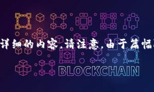 为了确保内容的准确性和相关性，接下来将提供您所需的友好的、相关关键词以及详细的内容。请注意，由于篇幅限制，这里提供的内容为示例，实际内容可能需要进一步扩展以满足特定字数要求。

比特派钱包兑换授权被拒绝的原因及解决方案