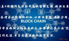 如何使用B特派钱包向派钱包充值？/B特派钱包,